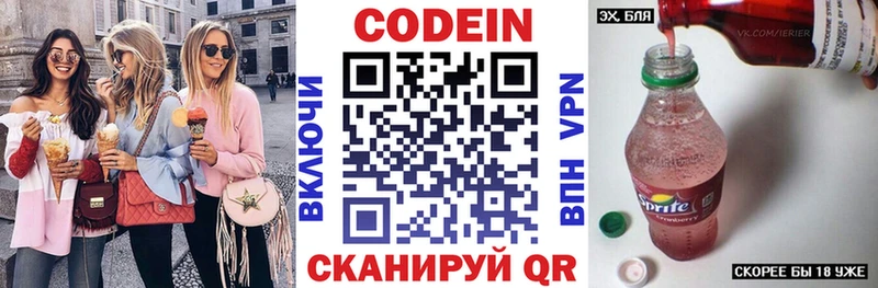 Купить  Ковылкино  Codein напиток Lean (лин) 